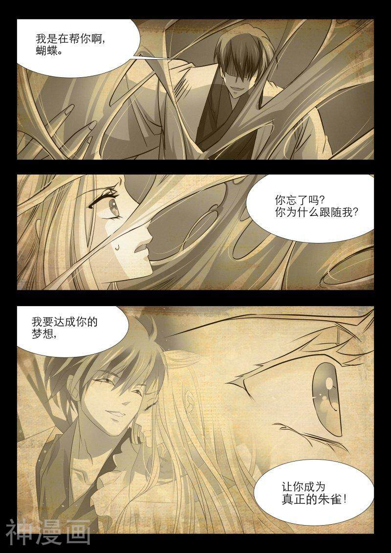 仙世录韩漫全集-第8章6话 阴阳失序2无删减无遮挡章节图片 